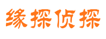 青川私家侦探